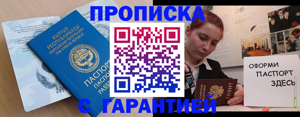 прописка для работы в Котово