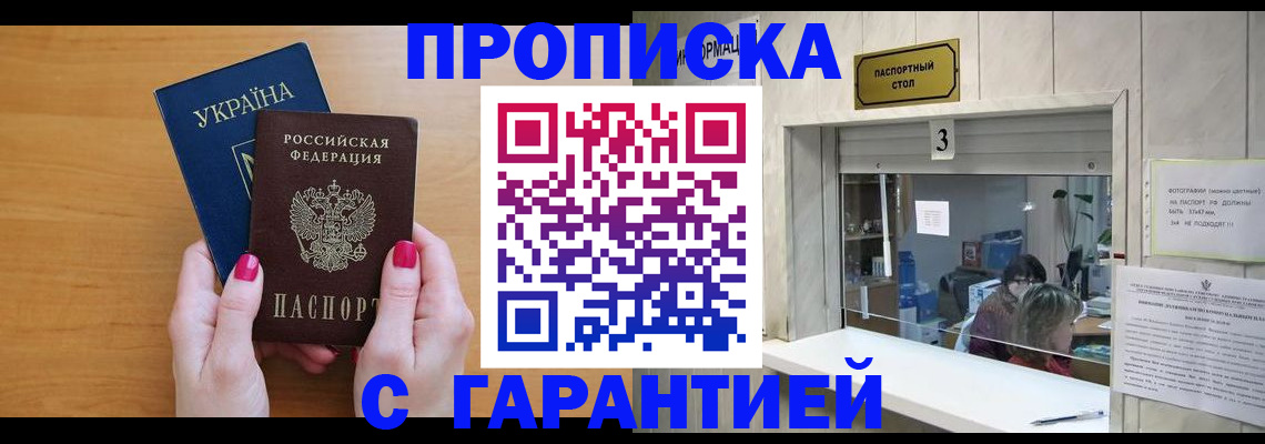 прописка для школы в Котово