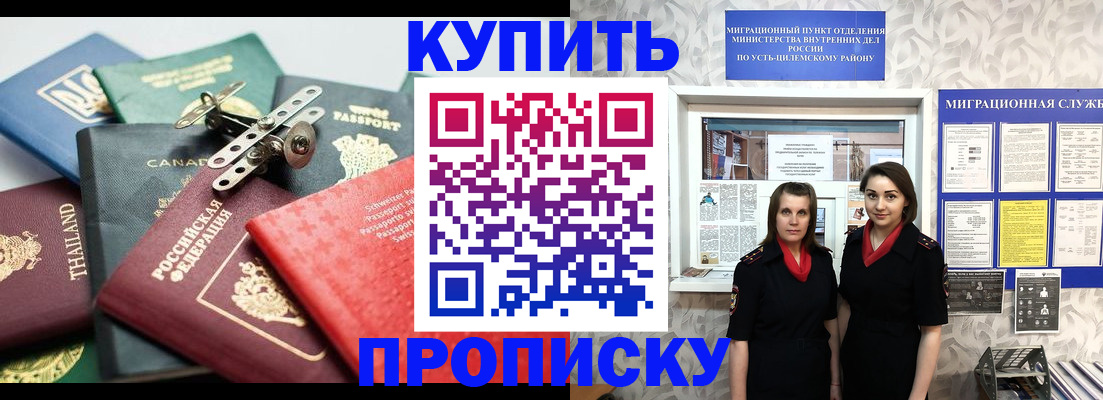 прописка ребенка в Котово