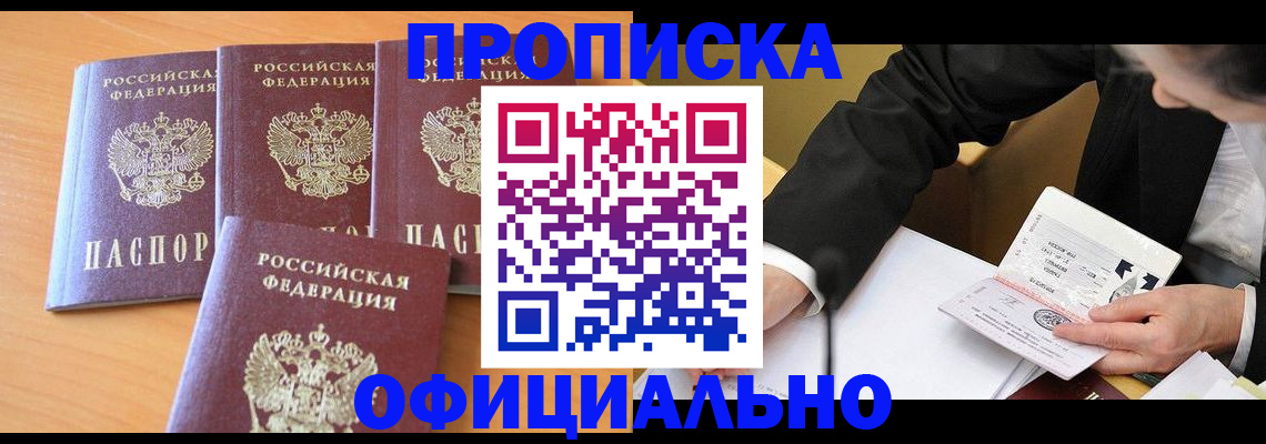 временная регистрация для всех в Котово