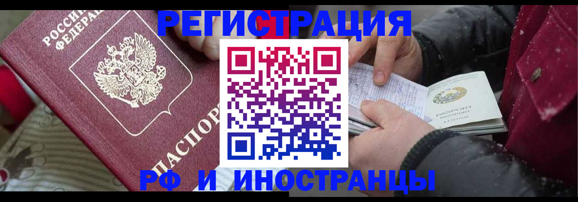 прописка для работы в Котово